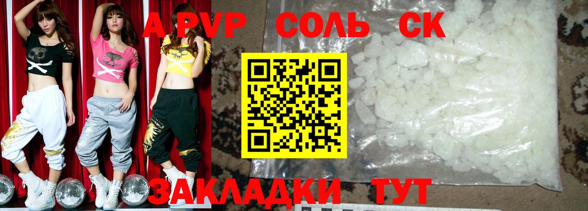 Alfa_PVP кристаллы  Alpha-PVP Соль  A PVP Соль  Саранск  Вход с VPN 