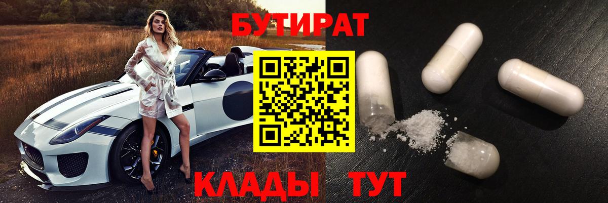 Саранск  Бутират 99%  Бутират  Вход с VPN 