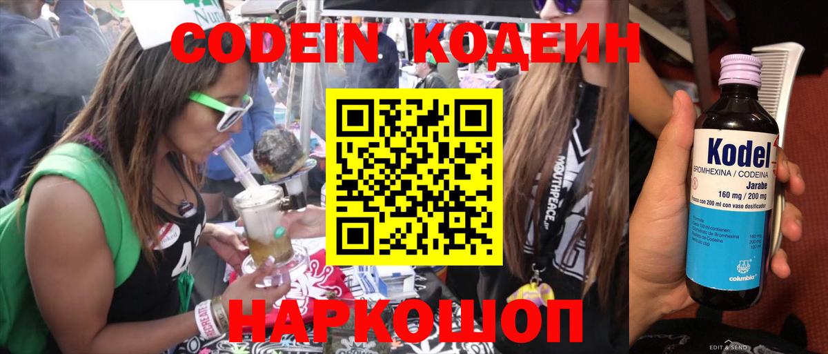 Кодеин напиток Lean (лин)  Вход с VPN  Codein Purple Drank  Саранск 