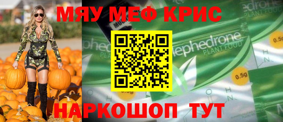 Меф кристаллы Саранск
