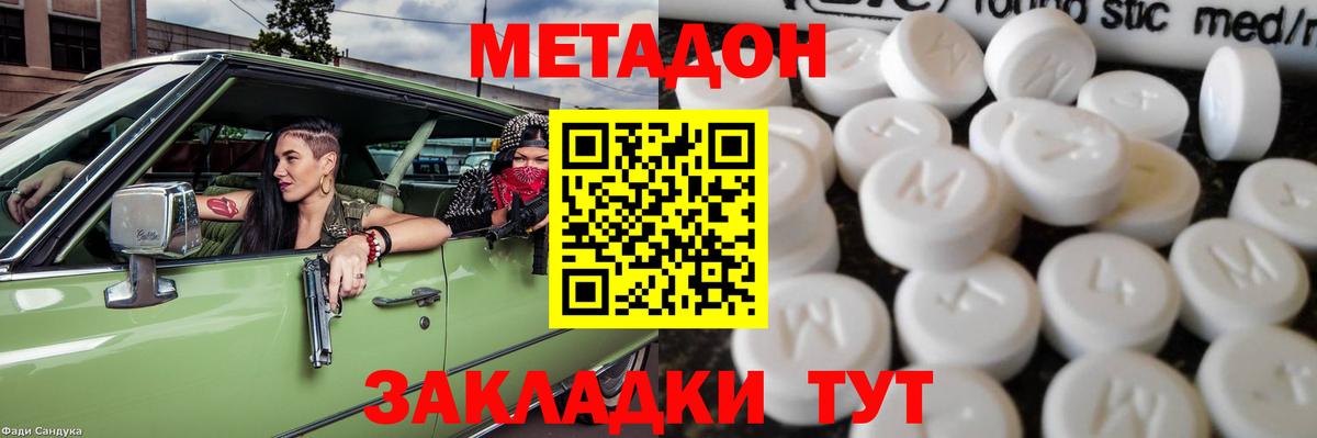 МЕТАДОН methadone  Метадон белоснежный  Саранск  Вход с VPN 