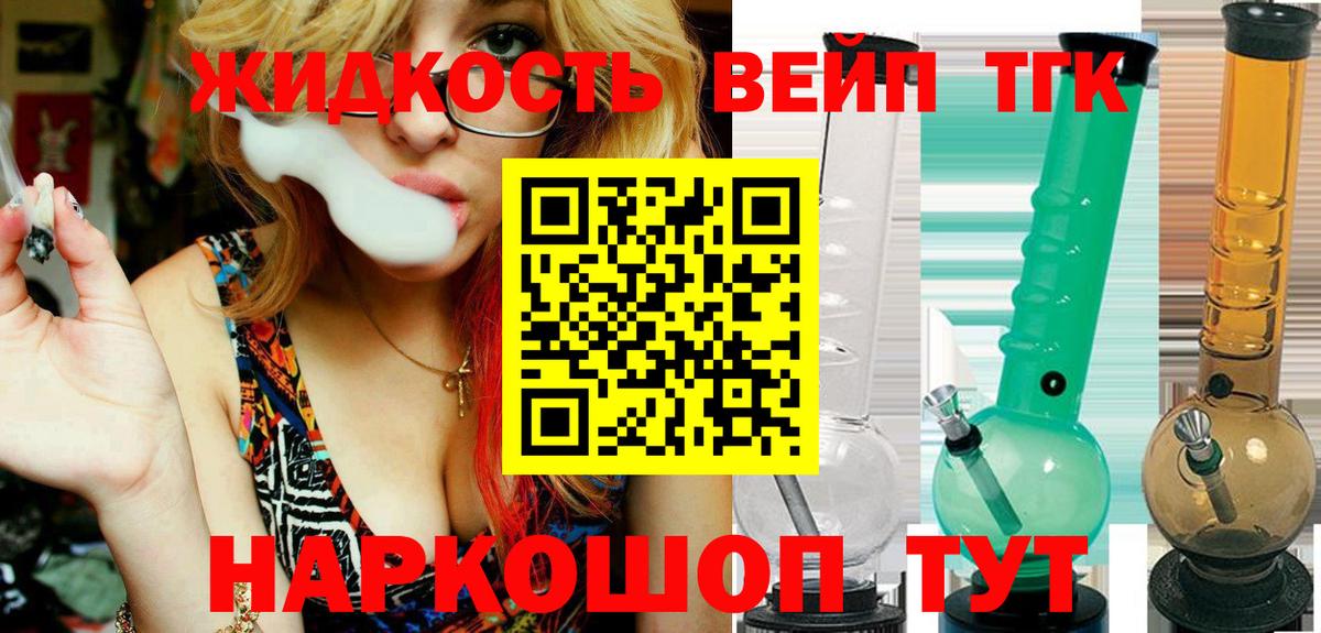 Дистиллят ТГК вейп с тгк Саранск